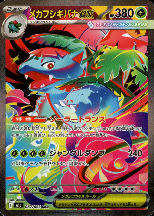 087/063 Mega Venusaur ex SAR M1L