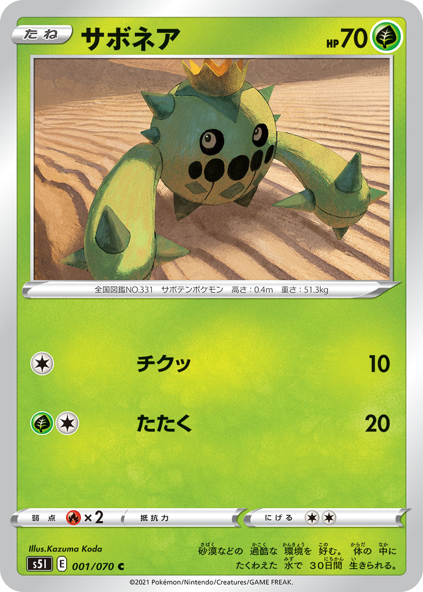 001/070 Cacnea S5I