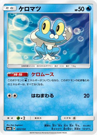 031/150 Froakie SM8b