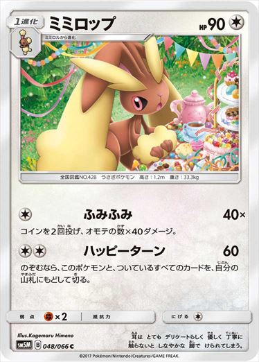 048/066 Lopunny SM5M