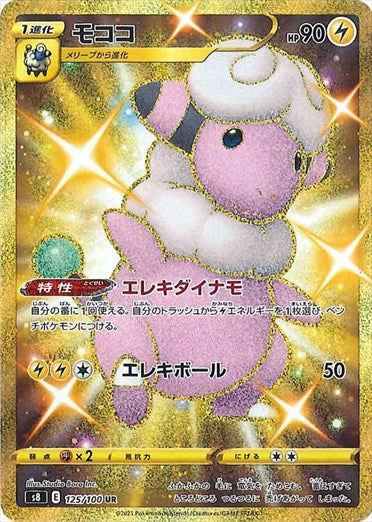 125/100 Flaaffy UR S8
