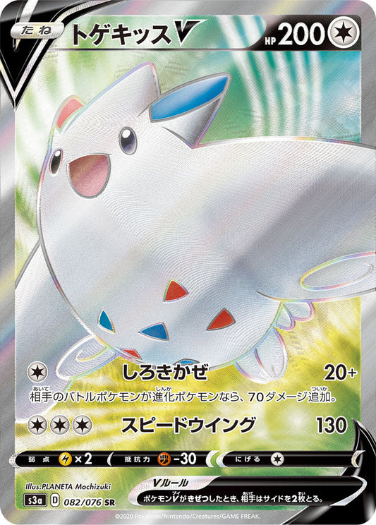 082/076 Togekiss SR S3a