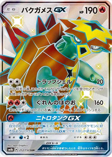 212/150 Turtonator GX SSR SM8b
