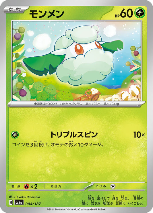 004/187 Cottonee SV8a