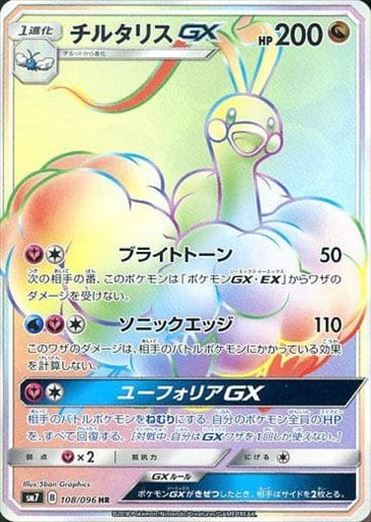 108/096 Altaria GX HR SM7