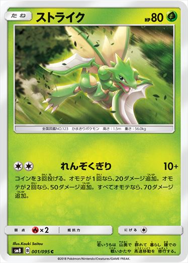 001/095 Scyther SM8