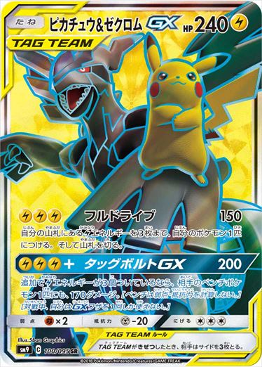 100/095 Pikachu & Zekrom SR SM9