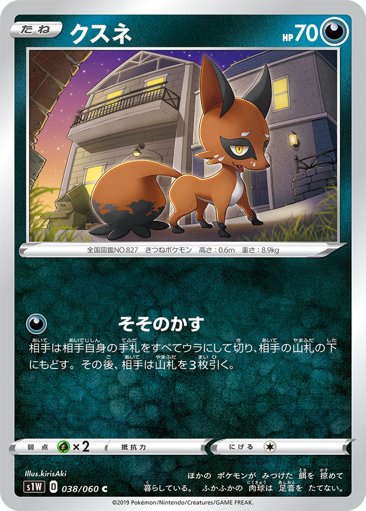 038/060 Nickit S1W