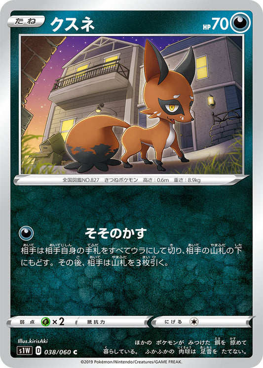 038/060 Nickit S1W