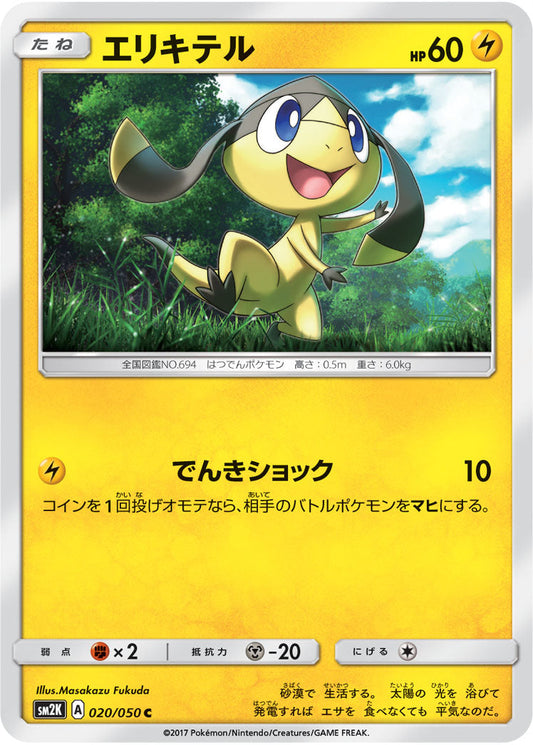 020/050 Helioptile SM2K