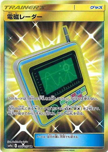 068/055 Electromagnetic Radar UR SM9a