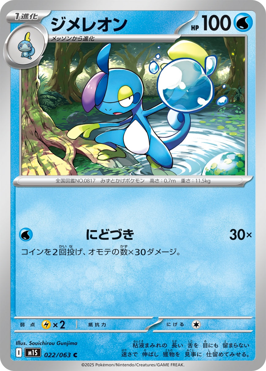 022/063 Drizzile M1S
