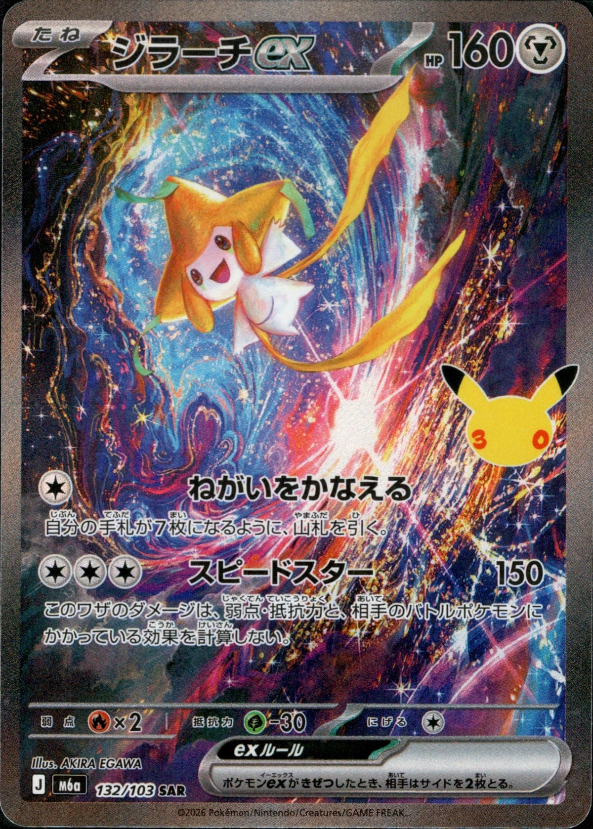 132/103 Jirachi ex SAR M6a