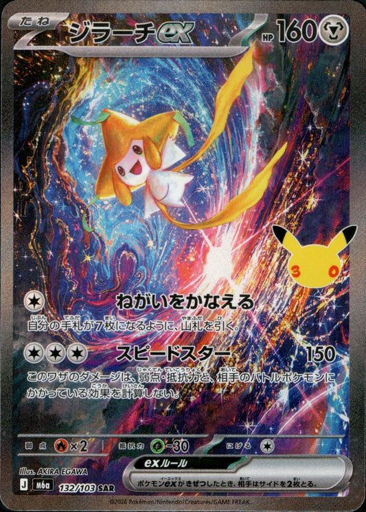 132/103 Jirachi ex SAR M6a