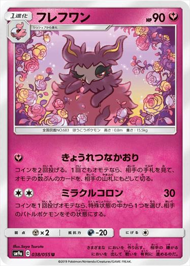 038/055 Aromatisse SM9a