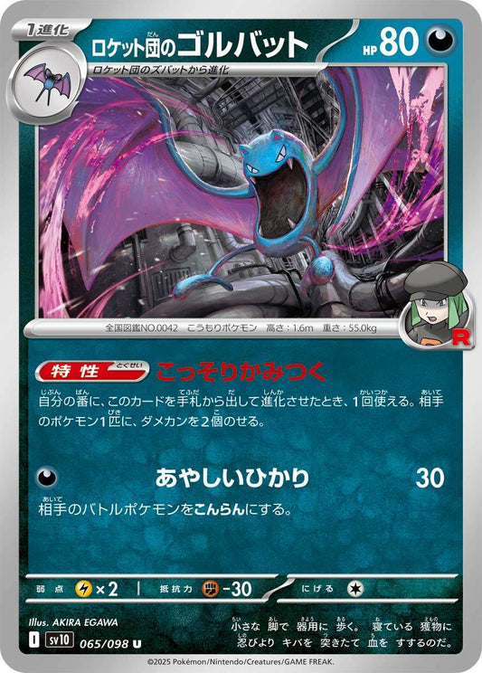 065/098 Team Rocket's Golbat SV10