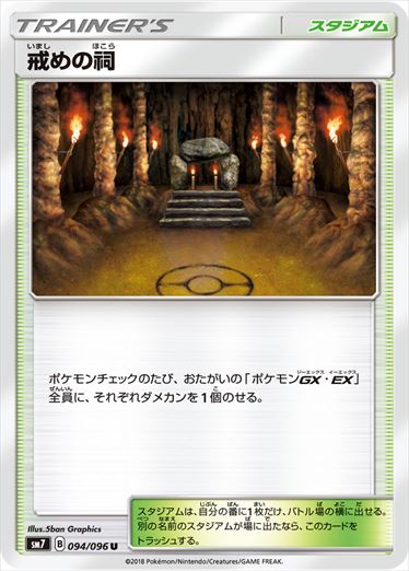 094/096 Shrine of Punishment SM7