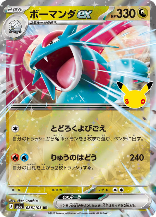 088/103 Salamence ex M6a