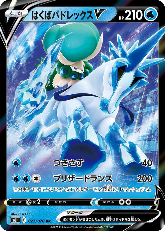 027/070 Ice Rider Calyr EX S6H
