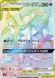 112/095 Arceus & Dialga & Palkia HR SM12