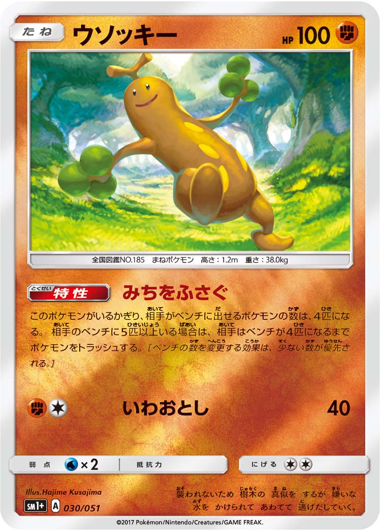 030/051 Sudowoodo SM1+