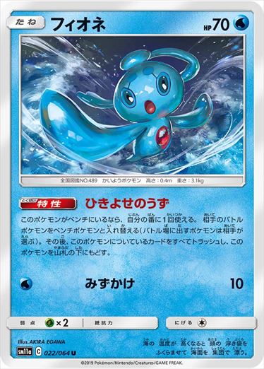 022/064 Phione sm11a