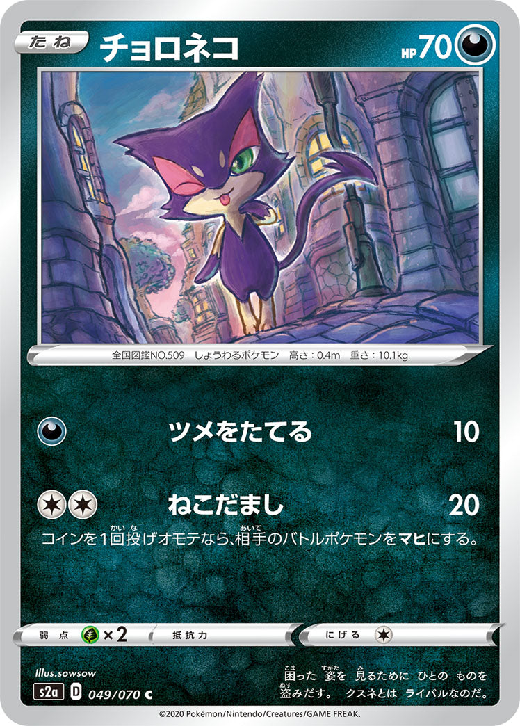 049/070 Purrloin S2a