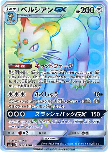 113/095 Persian GX HR SM10