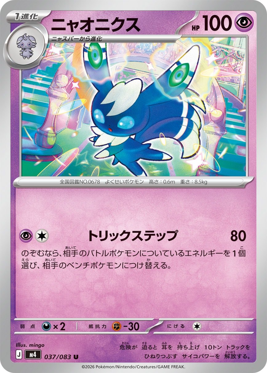 037/083 Meowstic M4