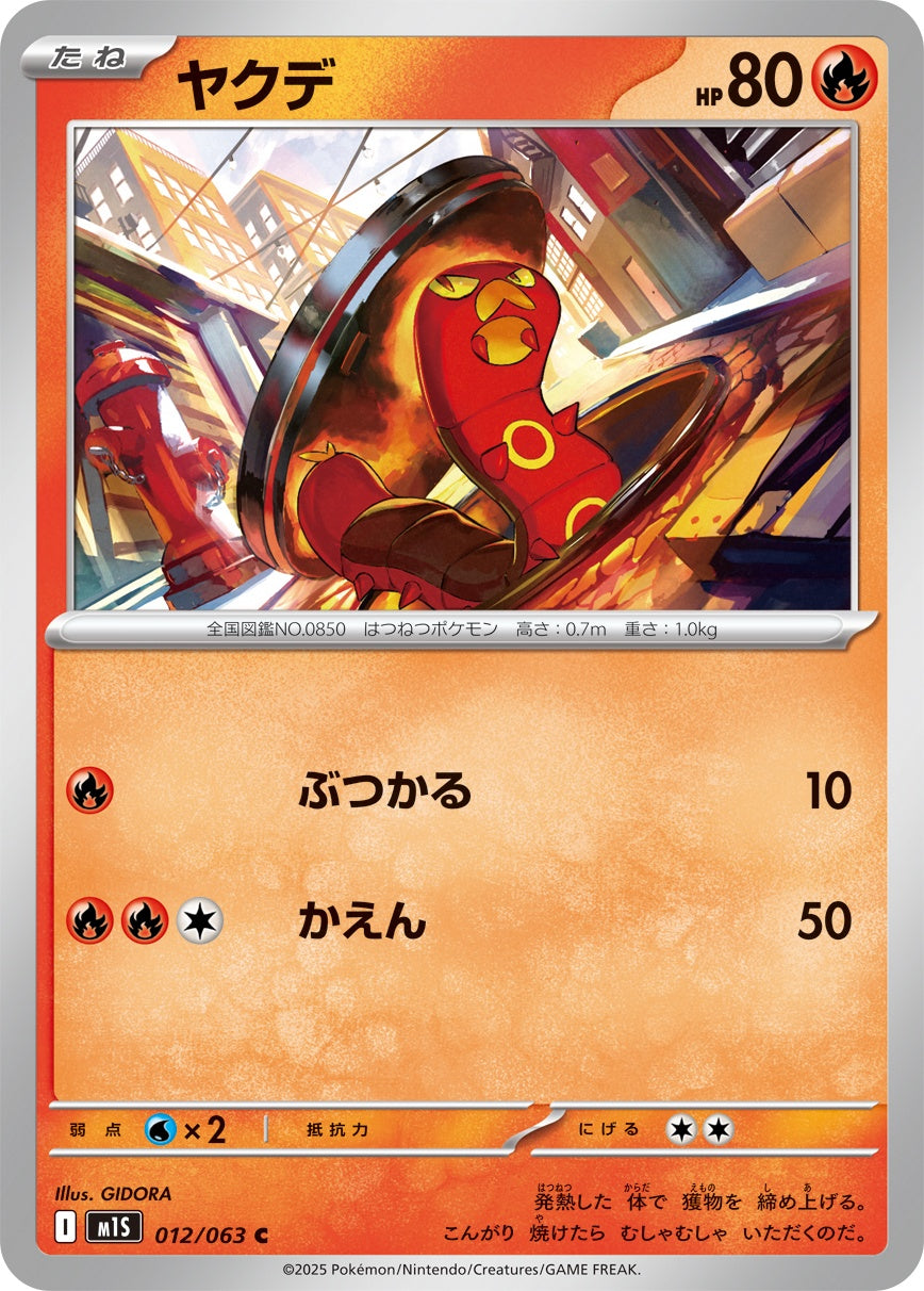 012/063 Sizzlipede M1S