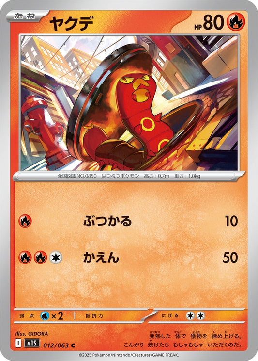 012/063 Sizzlipede M1S