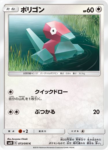 073/095 Porygon sm10
