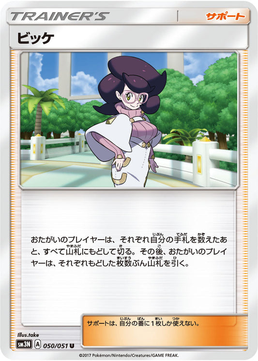 050/051 Wicke SM3N