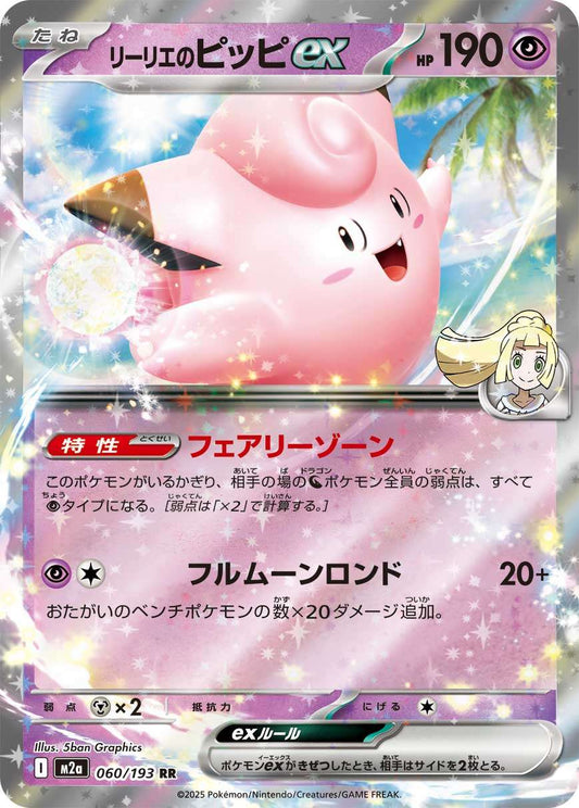 060/193 Lillie's Clefairy ex M2a