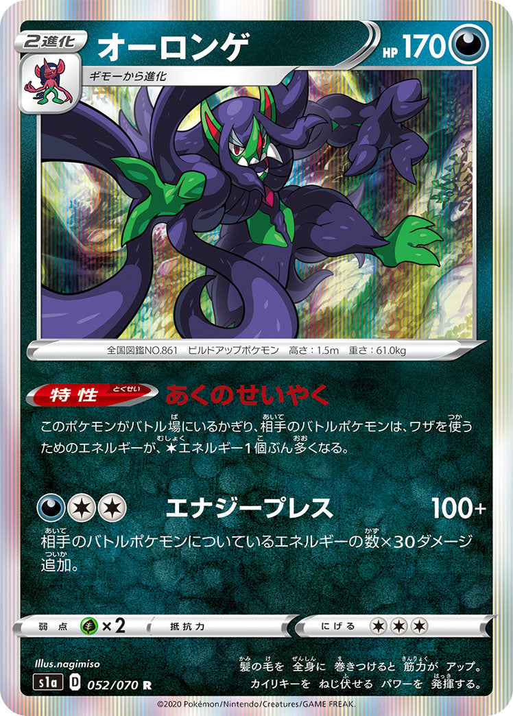 052/070 Grimmsnarl s1a