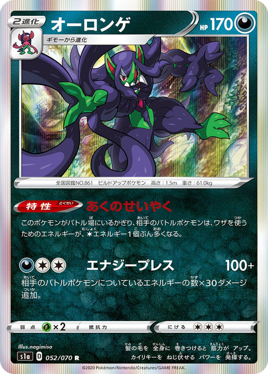 052/070 Grimmsnarl s1a
