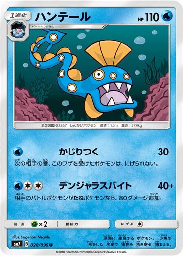 028/096 Huntail SM7