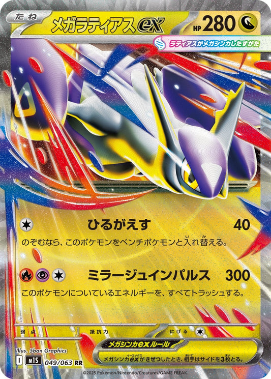 049/063 Mega Latias ex M1S