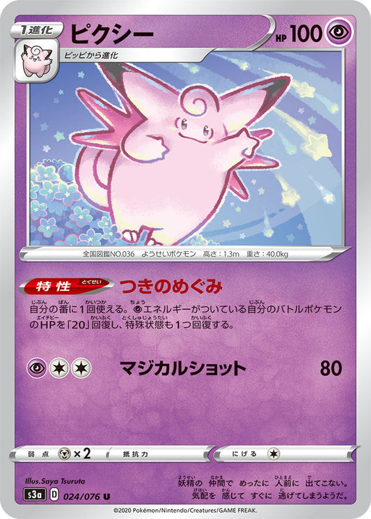 024/076 Clefable S3a