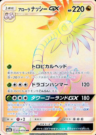 059/050 Alolan Exeggutor GX HR SM4A