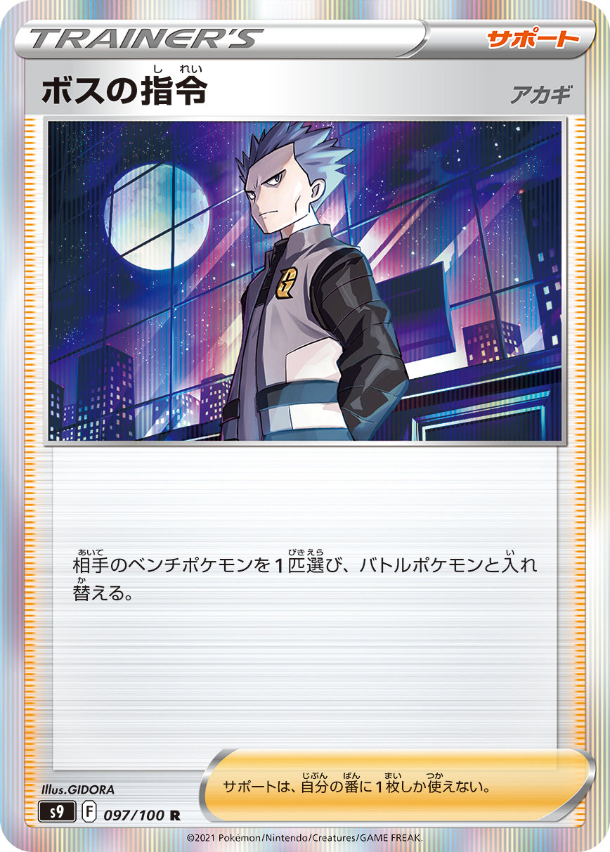097/100 Boss's Orders S9