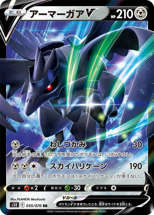 055/070 Corviknight S5R