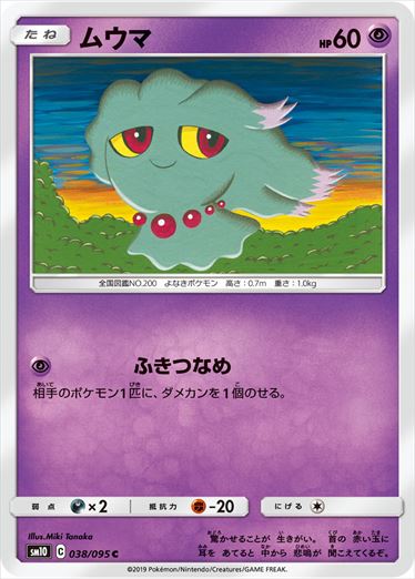 038/095 Misdreavus sm10