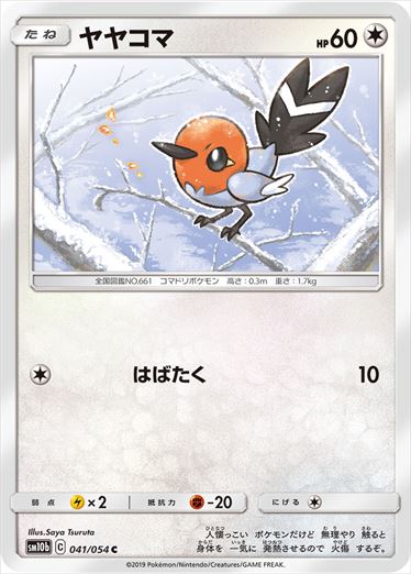 041/054 Fletchling sm10b
