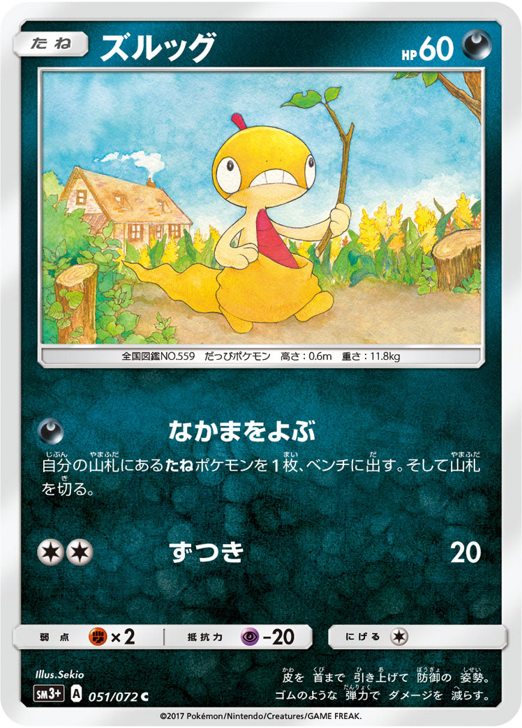 051/072 Scraggy SM3+
