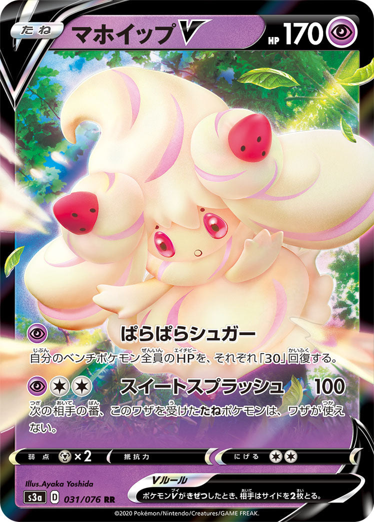 031/076 Alcremie S3a