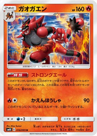 016/095 Incineroar sm10