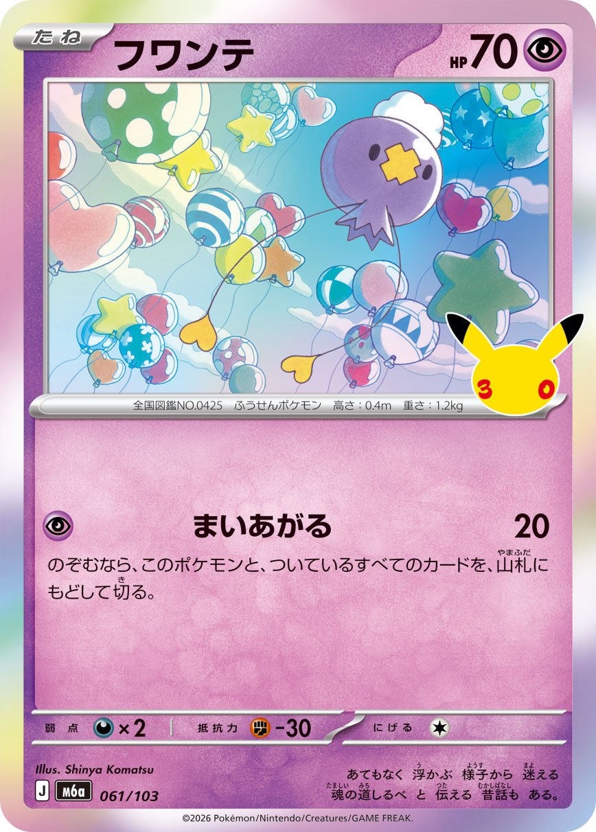061/103 Drifloon M6a
