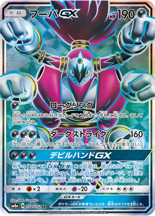 054/052 Hoopa GX SR SM8a