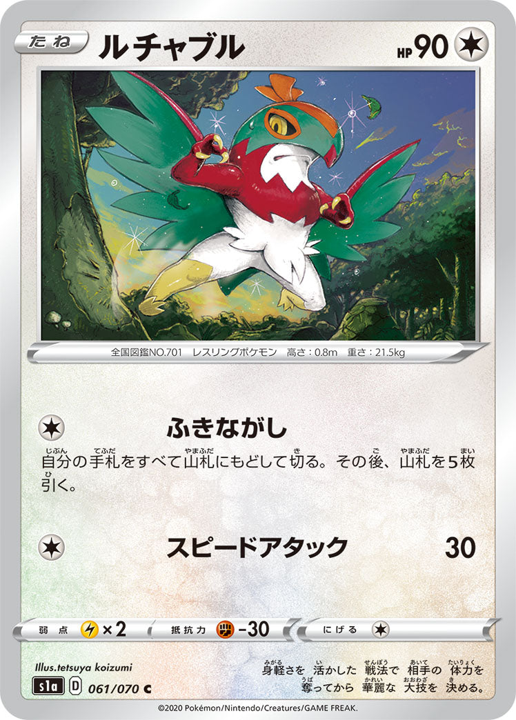 061/070 Hawlucha s1a